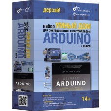 Набор «Умный дом» для экспериментов с контроллером Arduino + КНИГА