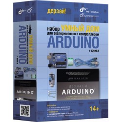 Набор «Умный дом» для экспериментов с контроллером Arduino + КНИГА
