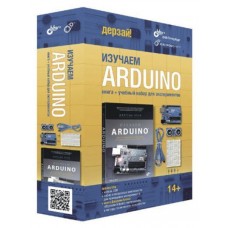 Электронный конструктор БХВ-Петербург Дерзай Изучаем Arduino. Книга + учебный набор для экспериментов