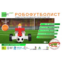 Конструктор СКАРТ-СПОРТ 