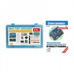 МАСТЕР ARDUINO XXL. Образовательный конструктор + Книга