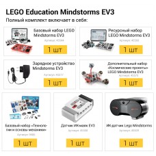 Полный комплект LEGO Mindstorms EV3 45544 (10+)