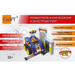 Конструктор СКАРТ 3