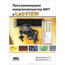 Программируем микрокомпьютер NXT в LabVIEW