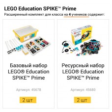 Расширенный комплект Lego Education SPIKE Prime для класса