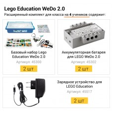 Расширенный комплект LEGO WeDo 2.0 для класса